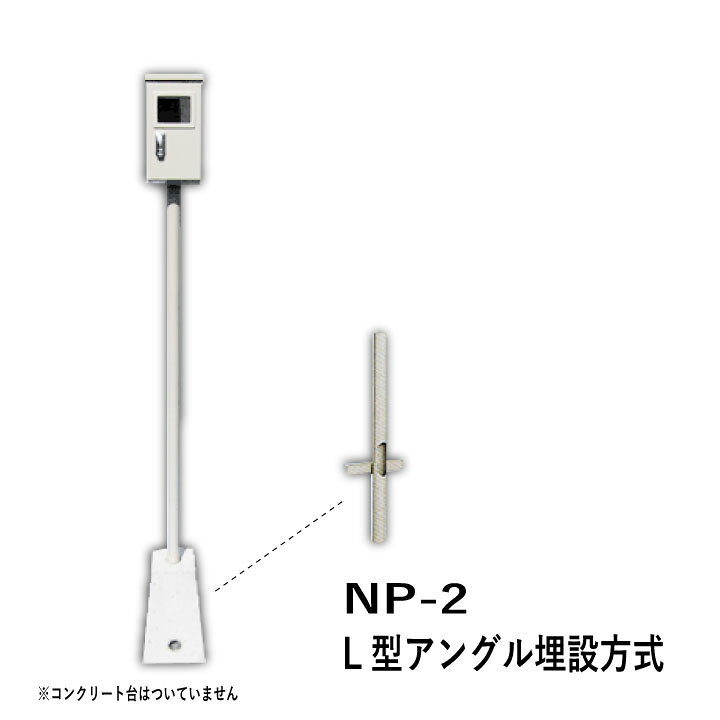 楽天市場】【遠隔式水道メーター】NP-2：個別式受信機用鉄製ポール 
