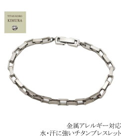 楽天市場】 ブレスレット : チタン工房キムラ