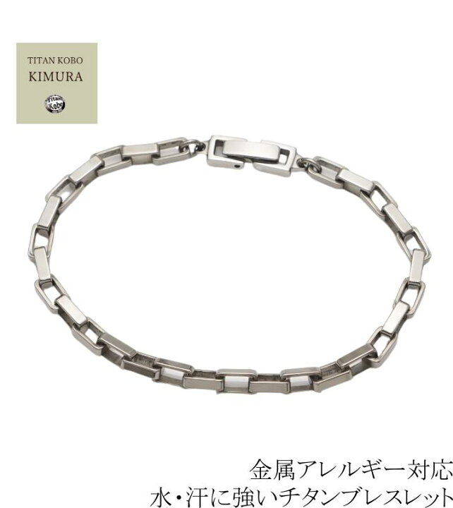 楽天市場】チタンブレスレット Square Corner 幅4mmボックス チタン 