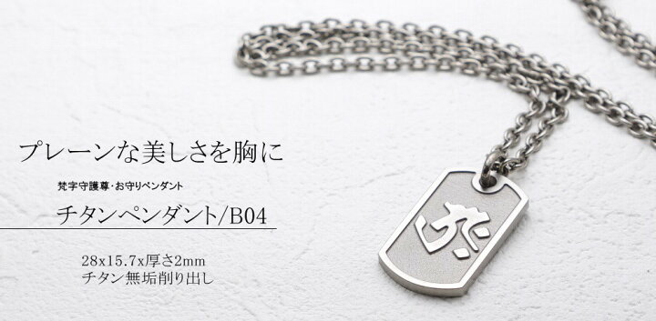 楽天市場】純 チタン ネックレス ペンダント トップ B04クラシック 