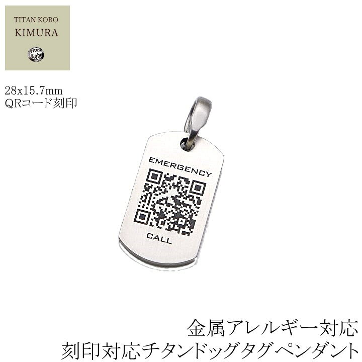 楽天市場】ドッグタグ 純 チタン ペンダント 削り出し IDタグ QRコード 