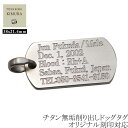 純 男性 メンズ ドッグタグ 純 チタン ペンダント 削り出し IDタグ T2L 小判型 ペンダント 38x21.4mm 刻印 費用込み …
