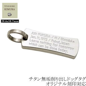 ドッグタグ 純 チタン ペンダント 削り出し 名入れ プレゼント 男性 メンズ ギフト IDタグ T3-BAT 28x10.7mm 刻印 費用込み 金属アレルギー 対応 ネックレス 別売り ニッケルフリー つけっぱなし