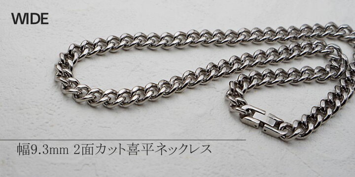 楽天市場】純 チタン ネックレス チェーン 幅 9.3mm 喜平/ キヘイ U 