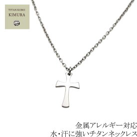 楽天市場 チタン ネックレス クロスの通販
