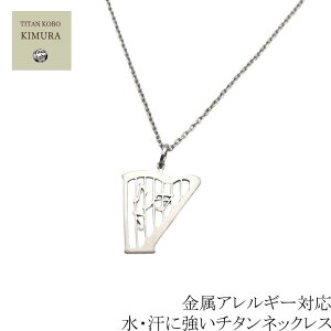チタン ネックレス ペンダント トップ music あずき チタン チェーン 女性 レディース ギフト プレゼント ニッケルフリー