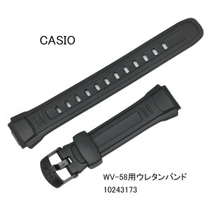 カシオ純正バンド・ベルト WV-58/WV-M60用ウレタンバンド 10243173 黒色ブラック CASIO BAND