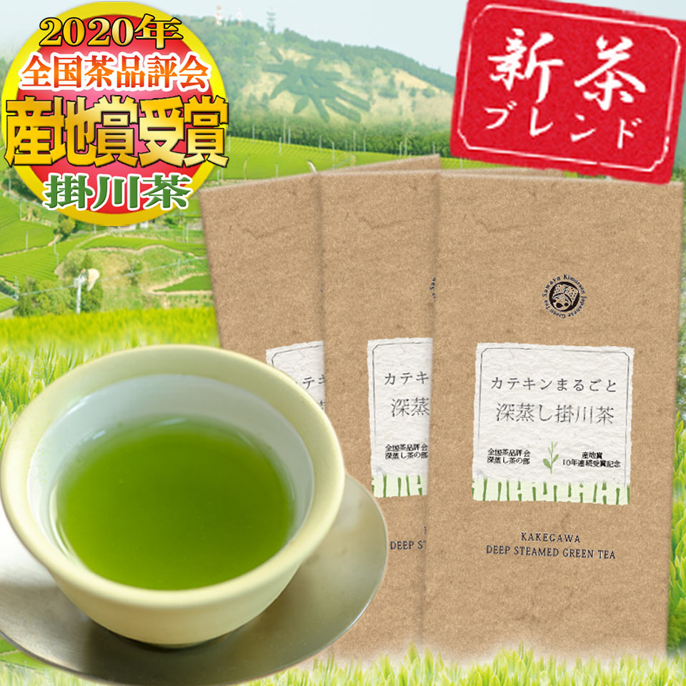 緑茶 お茶 日本茶 送料無料 掛川 深蒸し 茶 静岡茶 送料無料 2020年