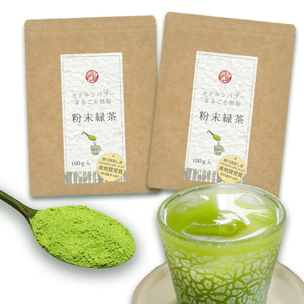茶和家カテキンパワーまるごと摂取粉末緑茶100g2個送料無料全国茶品評会産地賞最多受賞掛川茶【粉末茶粉砕茶お茶でうがいお徳用】【ab】