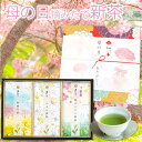 母の日 お茶 緑茶 新茶 ギフト [写真・名入れOK] 創業80年 3袋 飲み比べ (初摘70g/特八70g/八八70g) 初節句 内祝い 出産内祝い 高級 掛川茶 送料無料 お茶旅 ［手提げ袋付き］