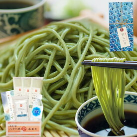 父の日 茶そば ギフト 茶和家 八十八夜新茶そば 乾麺 富山更級そば粉使用 詰め合わせ ギフト セット （そば 6人前、天然だしそばつゆ6人前、八八茶50g、柿田川湧水500ml）【瓦そば】