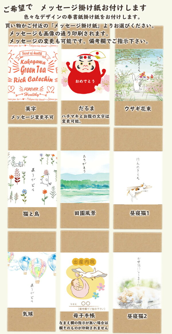 メッセージ掛け紙