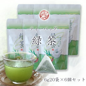 茶和家 緑茶 ティーバッグ 6g（1L分)×20包×6個(120L分）深蒸し茶 掛川茶