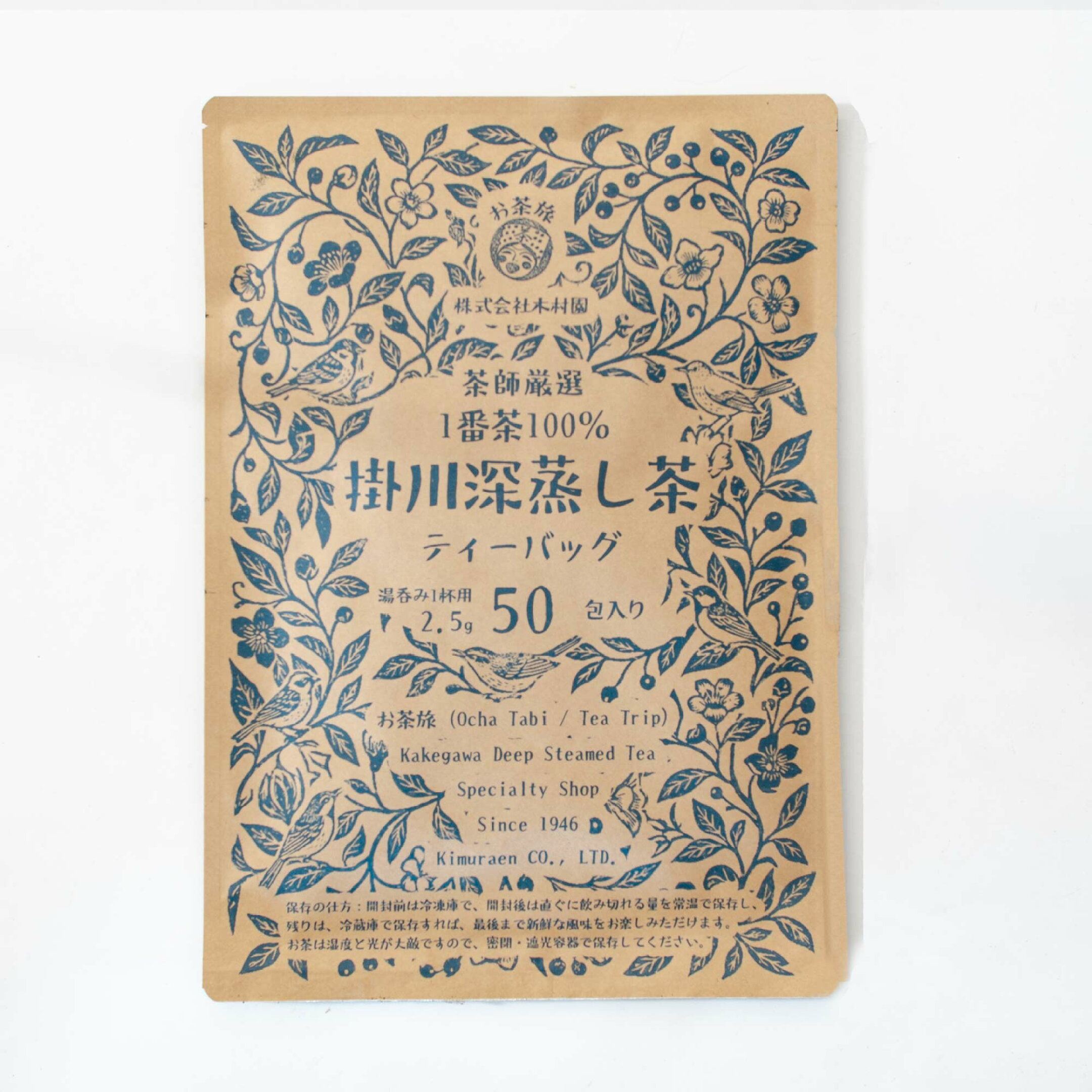 【訳あり】掛川深蒸し茶 一番茶 ティーバッグ 2.5g×50包 送料無料 ホテル仕様 湯呑み用 静岡茶 深蒸し茶 お茶パック お茶旅 木村園