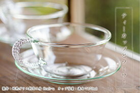 茶和家 カップ ＆ ソーサー　耐熱ガラス製 Craft-u 茶器 ガラス