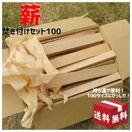 キャンプ薪 キャンプ ソロキャンプ バーベキュー BBQ アウトドア 薪セット 焚き付けセット 小割薪セット …