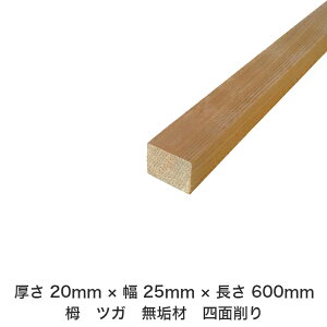 DIY フリーサイズ フリーカット オーダーカット 工作 日曜大工 木工 アウトドア 家具 自作 趣味 インテリア リフォーム 化粧材 木 木材 無垢材 板材 棒材 造作材 仕上げ材 栂 つが 無垢材【送