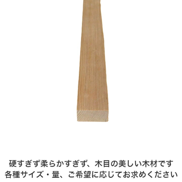 楽天市場 ポイント倍 Diy フリーサイズ フリーカット お好みサイズ 工作 日曜大工 木工 アウトドア 家具 自作 趣味 インテリア リフォーム 化粧材 木 木材 無垢材 板材 棒材 造作材 仕上げ材 栂 つが 無垢材 送料無料 厚さ mm 幅 35mm 長さ 800mm