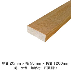 DIY フリーサイズ フリーカット オーダーカット 工作 日曜大工 木工 アウトドア 家具 自作 趣味 インテリア リフォーム 化粧材 木 木材 無垢材 板材 棒材 造作材 仕上げ材 栂 つが 無垢材【送