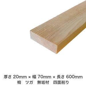 DIY フリーサイズ フリーカット オーダーカット 工作 日曜大工 木工 アウトドア 家具 自作 趣味 インテリア リフォーム 化粧材 木 木材 無垢材 板材 棒材 造作材 仕上げ材 栂 つが 無垢材【送