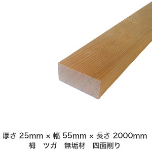 DIY フリーサイズ フリーカット オーダーカット 工作 日曜大工 木工 アウトドア 家具 自作 趣味 インテリア リフォーム 化粧材 木 木材 無垢材 板材 棒材 造作材 仕上げ材 栂 つが 無垢材【送