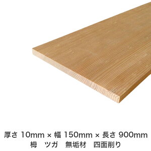 DIY フリーサイズ フリーカット オーダーカット 工作 日曜大工 木工 アウトドア 家具 自作 趣味 インテリア リフォーム 化粧材 木 木材 無垢材 板材 棒材 造作材 仕上げ材 栂 つが 無垢材【送