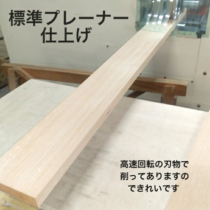 楽天市場 Diy フリーサイズ フリーカット オーダーカット 工作 日曜大工 木工 アウトドア 家具 自作 趣味 インテリア リフォーム 化粧材 木 木材 無垢材 板材 棒材 造作材 仕上げ材 栂 つが 無垢材 送料無料 厚さ 15mm 幅 135mm 長さ 600mm 木村木材工業