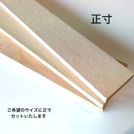 正寸カット フリーカット 一本価格