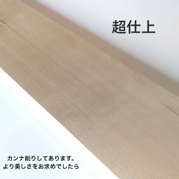 楽天市場】仕上げ サンダー仕上げ かんな超仕上げ 一本価格 : 木村木材 