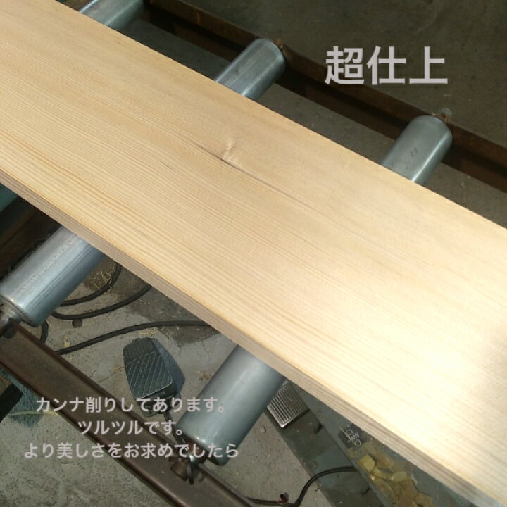 楽天市場】仕上げ サンダー仕上げ かんな超仕上げ 一本価格 : 木村木材 