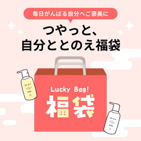 【木村石鹸】つやっと、自分ととのえ福袋/ 数量限定 新春 福袋 限定販売 タイプが選べる 2種 送料無料 福袋