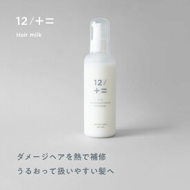 12/JU-NI ダメージリペアヘアミルク