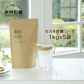 eco friend セスキ炭酸ソーダ 5kg / (1kg×5個) エコフレンド 掃除用 ナチュラル原料 粉末