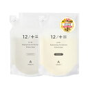【12/JU-NI 詰替セット】【送料無料】くせ毛 シャンプー ヘアケア 癖毛 ダメージ うねり まとまり 寝癖 枝毛 切れ毛 アミノ酸シャンプー コンディショナー トリートメント アミノ酸 頭皮 詰め替え 12シャンプー 梅雨 湿気