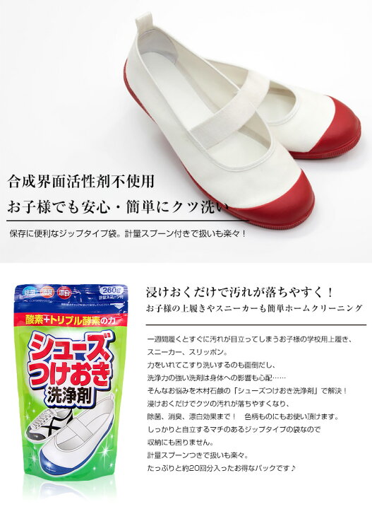 楽天市場 シューズつけおき洗浄剤 約13回分 つけおくだけで楽々 靴用洗剤 上履き 上靴 スニーカー 洗剤 洗浄剤 靴 洗濯 クリーナー 木村 石鹸 公式ストア