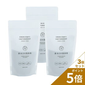 【ポイント5倍】C SERIES(Cシリーズ) 排水口の洗浄剤 3個セット 約5回分 3個 泡でヌメリや汚れを落とし、除菌効果も