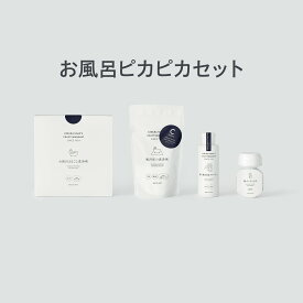 お風呂ピカピカセット/ お風呂まるごと洗浄剤 風呂床の洗浄剤 鱗状痕クリーナー 鏡のくもり止め【送料無料】