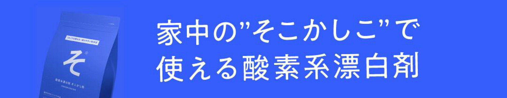 そこかし粉