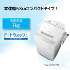 【無料長期保証】日立 BW-V70J 全自動洗濯機 (洗濯7.0kg) ホワイト