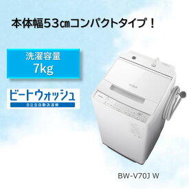 【無料長期保証】日立 BW-V70J 全自動洗濯機 (洗濯7.0kg) ホワイト