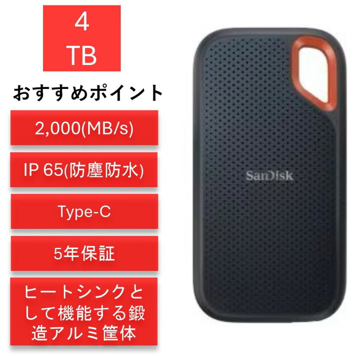 楽天市場】サンディスク エクストリームプロ 4TB SDSSDE81-4T00-J25 