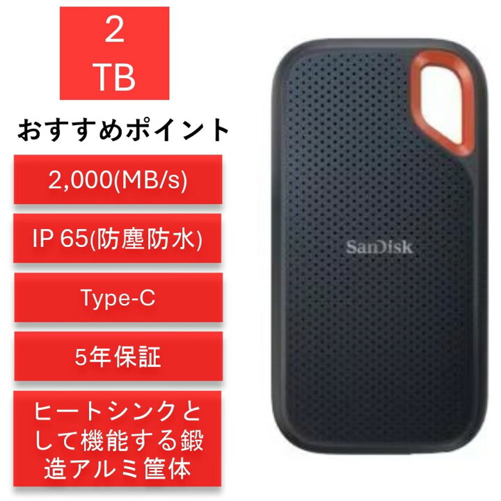 楽天市場】サンディスク エクストリームプロ 2TB SDSSDE81-2T00-J25 