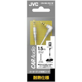 ビクター JVC CN-ML150-W カー用オーディオケーブル ステレオミニプラグ用 ホワイト