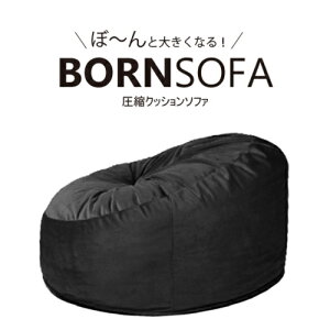 1�l�p�N�b�V�����\�t�@ BORNSOFA RC-100�^BLACK �{�[���\�t�@ �z�u���b�N ���k�N�b�V�����\�t�@
