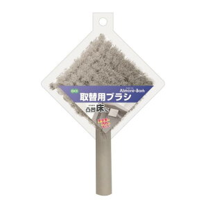 オーエ アルモアバス 取替用ブラシ