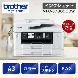 yizyA3ΉzuU[ MFC-J7300CDW v^[ A3CNWFbg@ Wi-Fi FAX ADF  ʃXL 2igC
