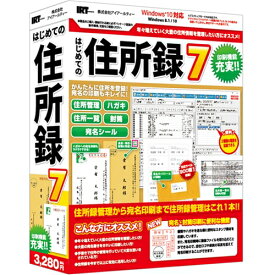 アイアールティ IRT0418 はじめての住所録7