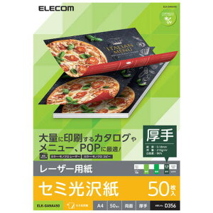 エレコム ELK-GANA450 レーザープリンタ用 両面セミ光沢紙 厚手 A4サイズ50枚入 ELKGANA450