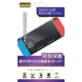 レンジライフ RL-SWBF Switch 背面保護フィルム Switch