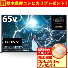 【無料長期保証】【推奨品】ソニー XRJ-65X95L 液晶テレビ BRAVIA 65型